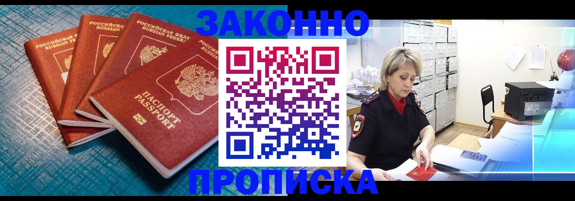 прописка законно в Нижнеудинске