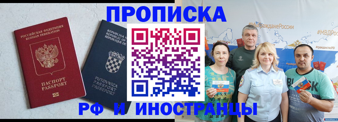 прописка для работы в Нижнеудинске